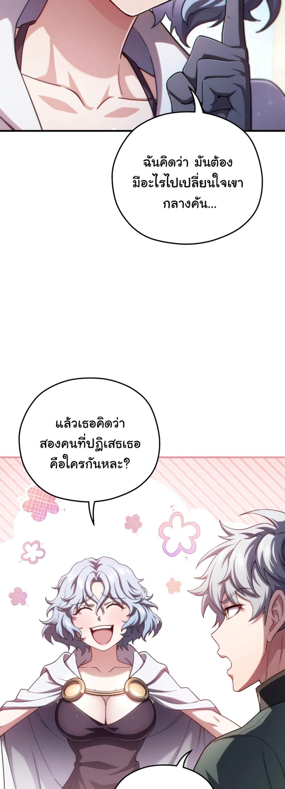 Damn Reincarnation แปลไทย