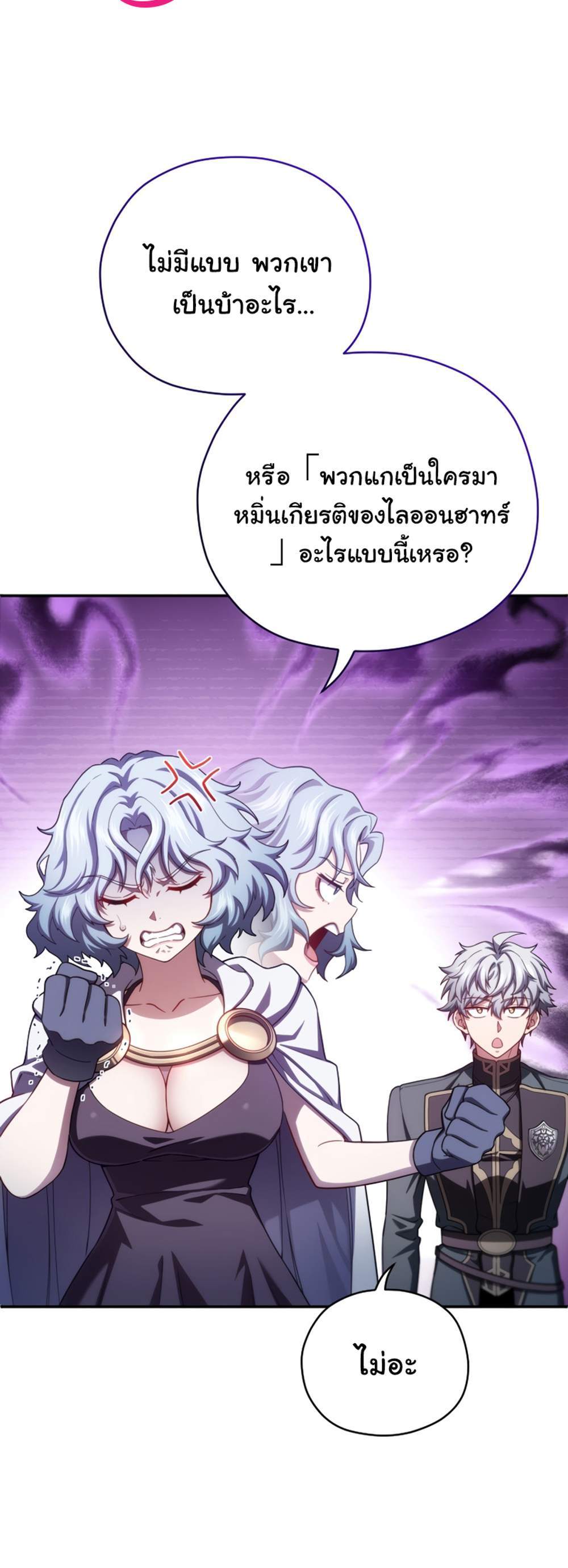 Damn Reincarnation แปลไทย