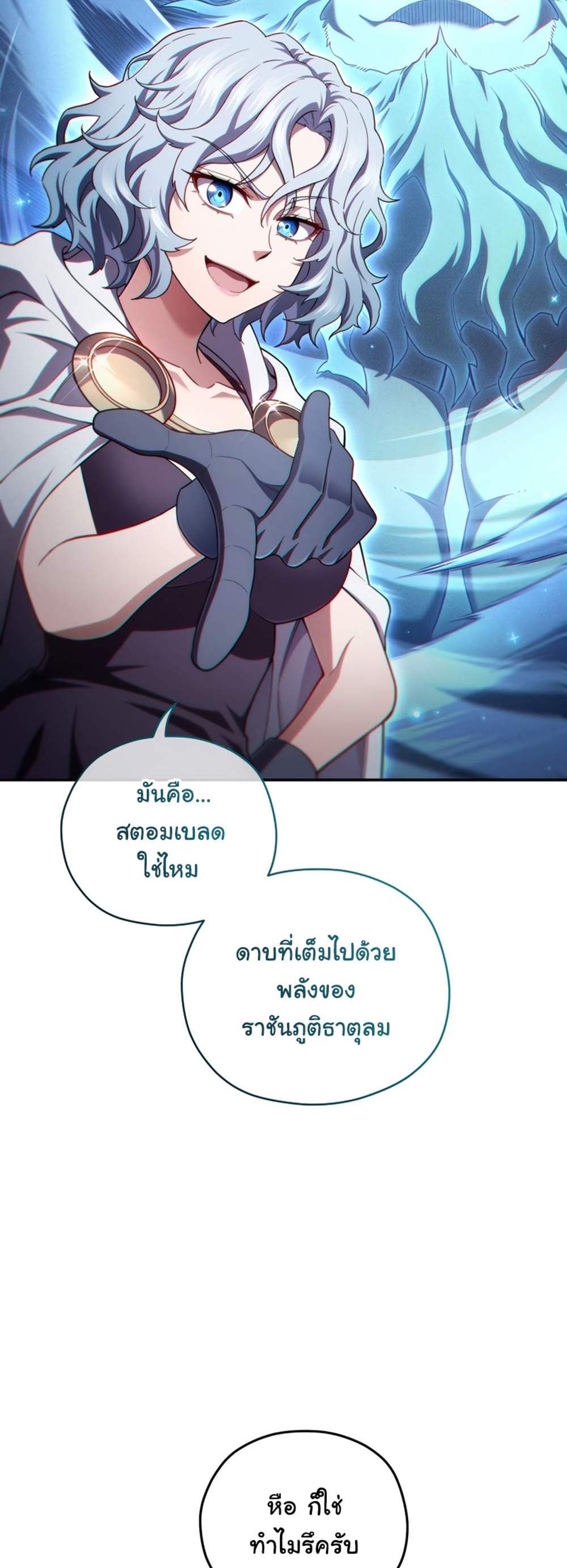 Damn Reincarnation แปลไทย