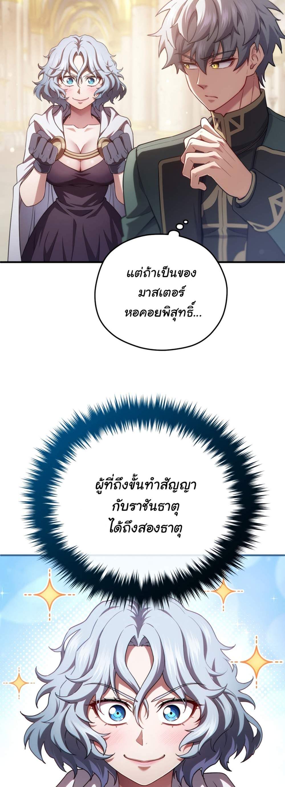 Damn Reincarnation แปลไทย