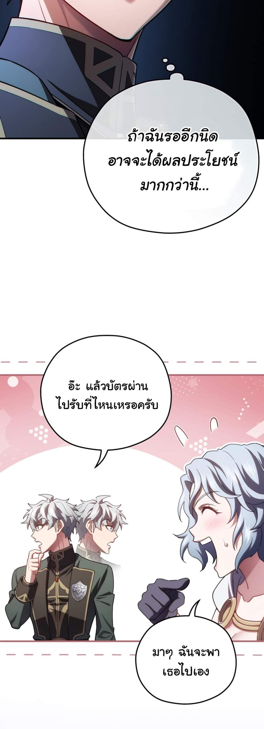 Damn Reincarnation แปลไทย