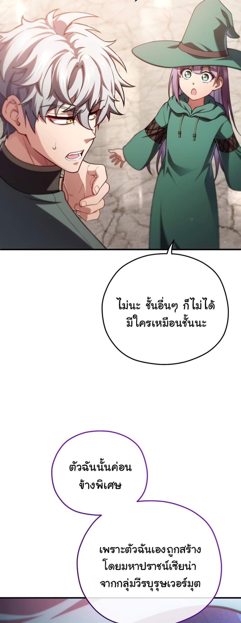 Damn Reincarnation แปลไทย