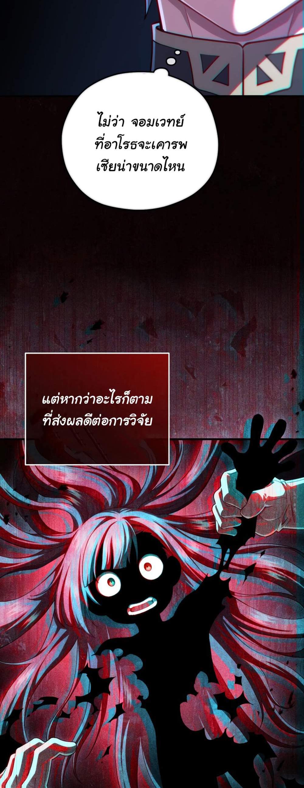 Damn Reincarnation แปลไทย