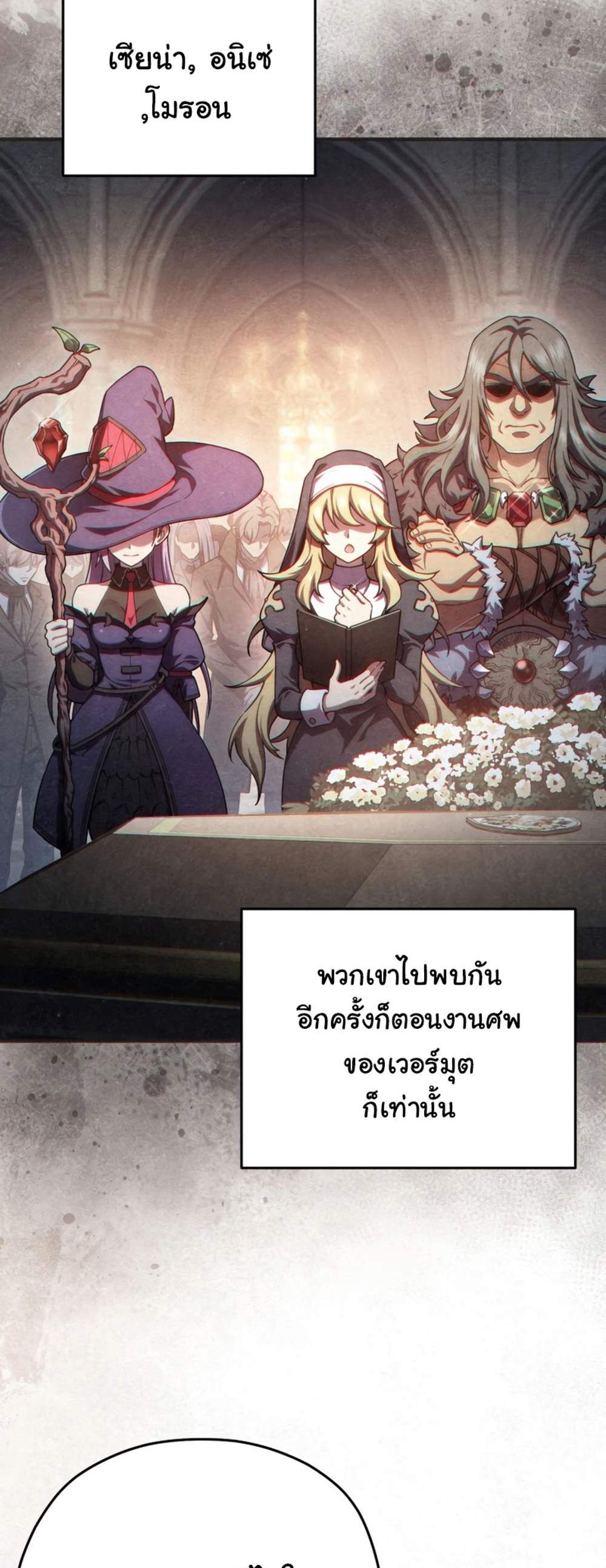 Damn Reincarnation แปลไทย