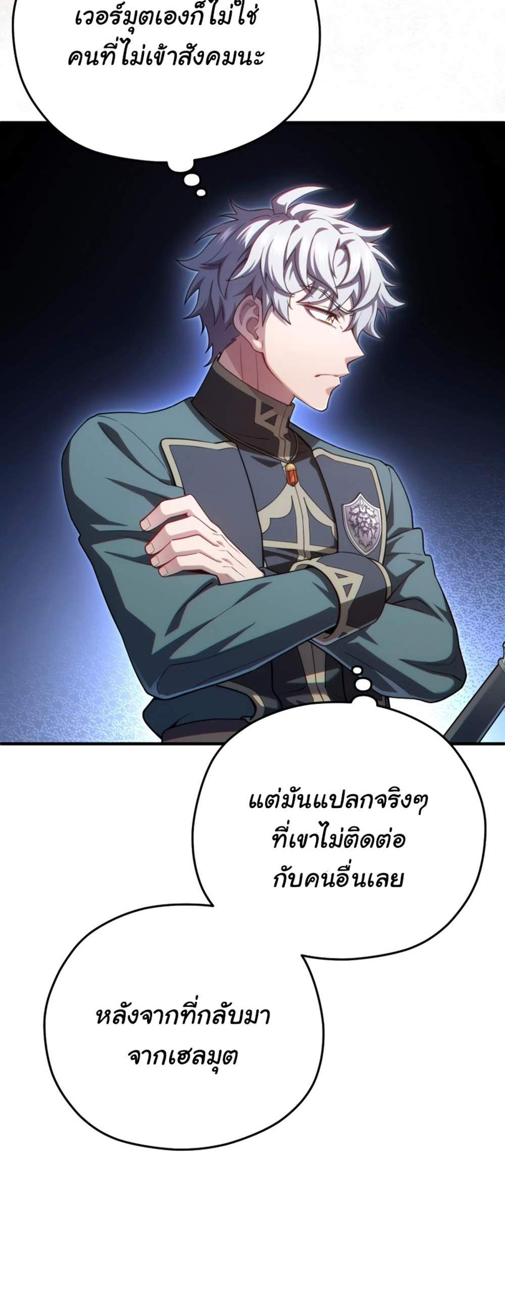 Damn Reincarnation แปลไทย