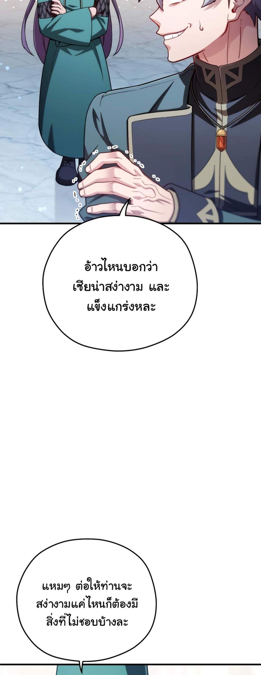 Damn Reincarnation แปลไทย