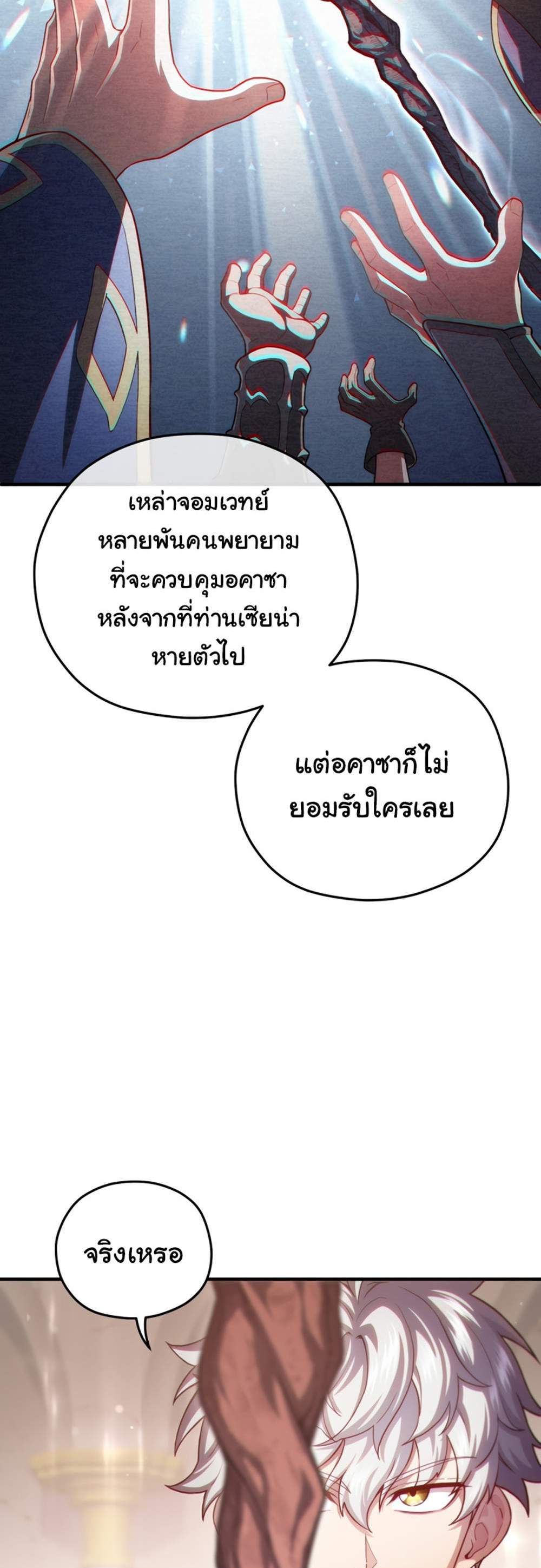 Damn Reincarnation แปลไทย