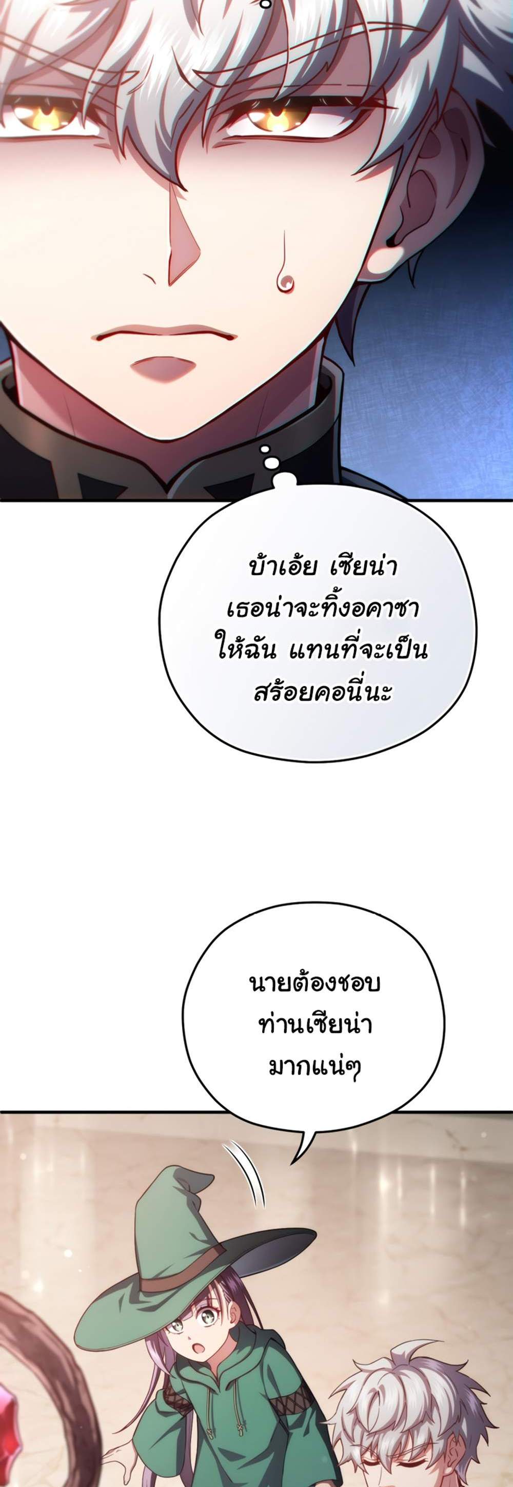 Damn Reincarnation แปลไทย