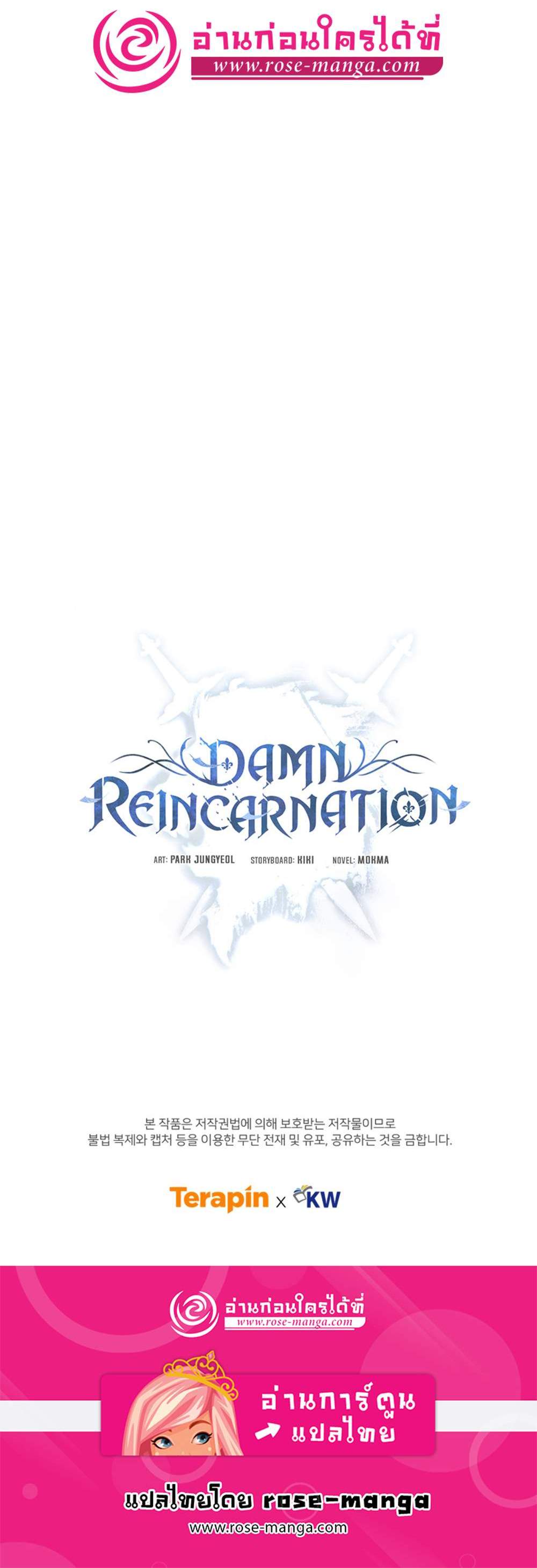 Damn Reincarnation แปลไทย