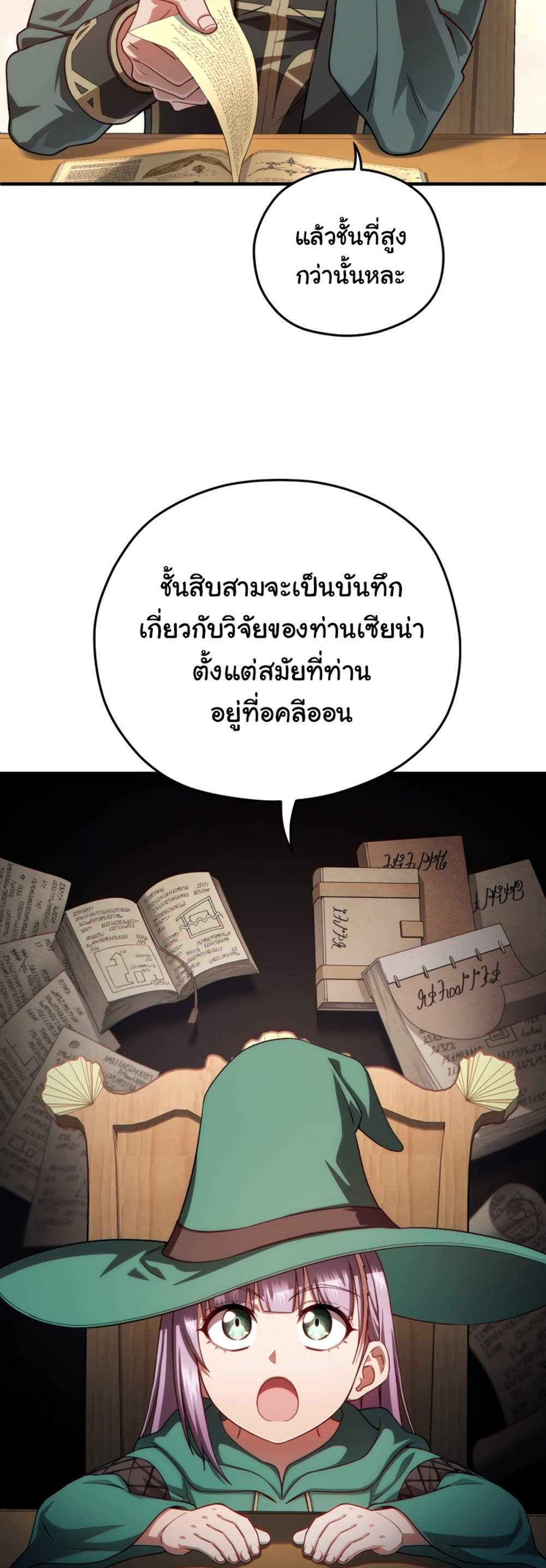 Damn Reincarnation แปลไทย