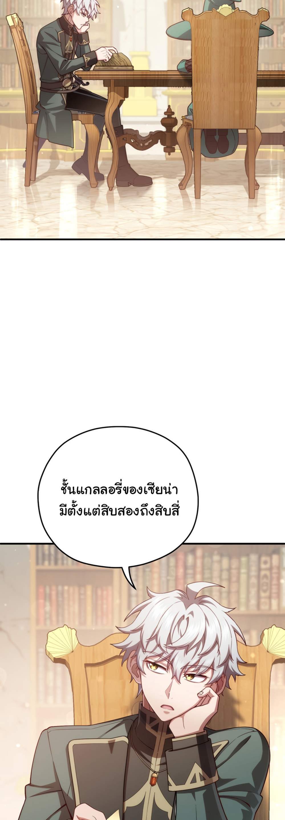 Damn Reincarnation แปลไทย