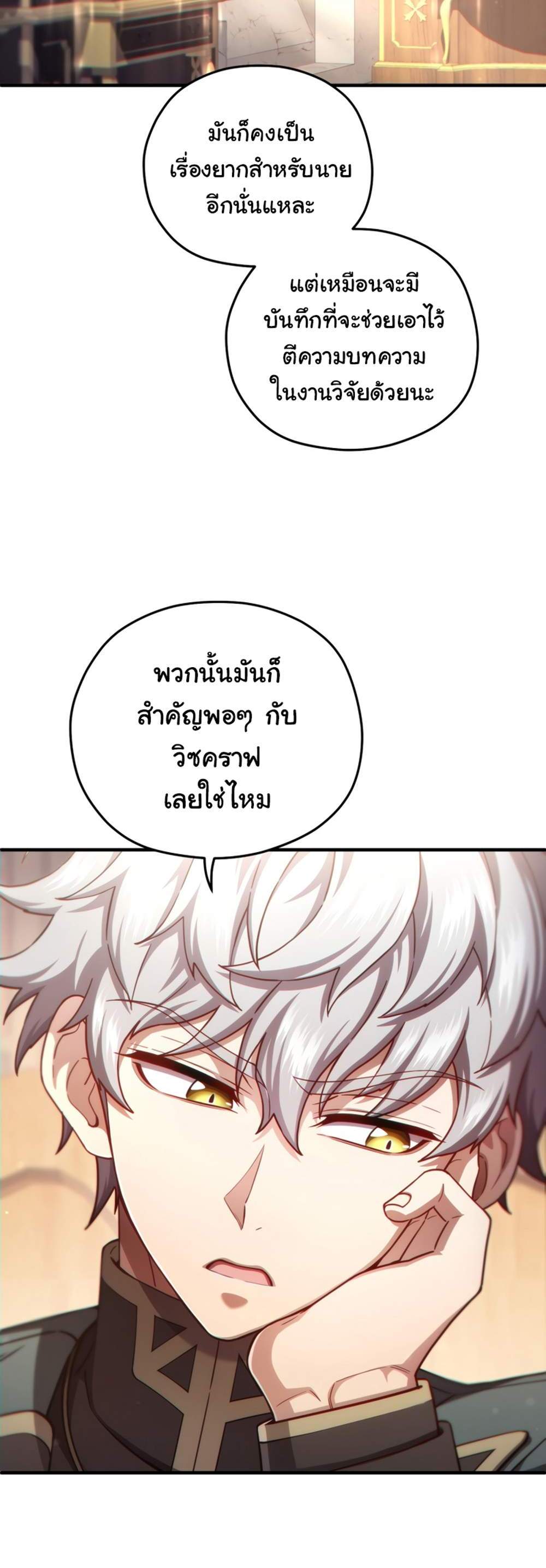 Damn Reincarnation แปลไทย