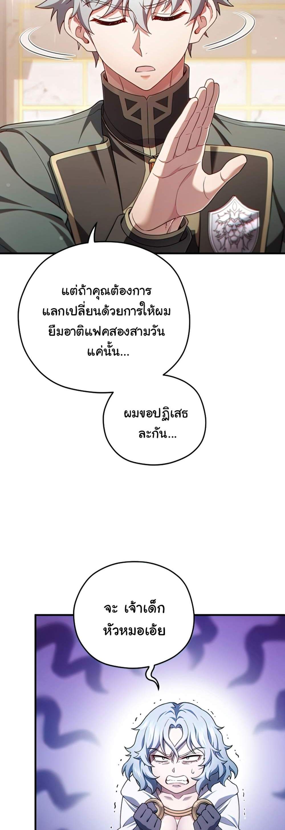 Damn Reincarnation แปลไทย