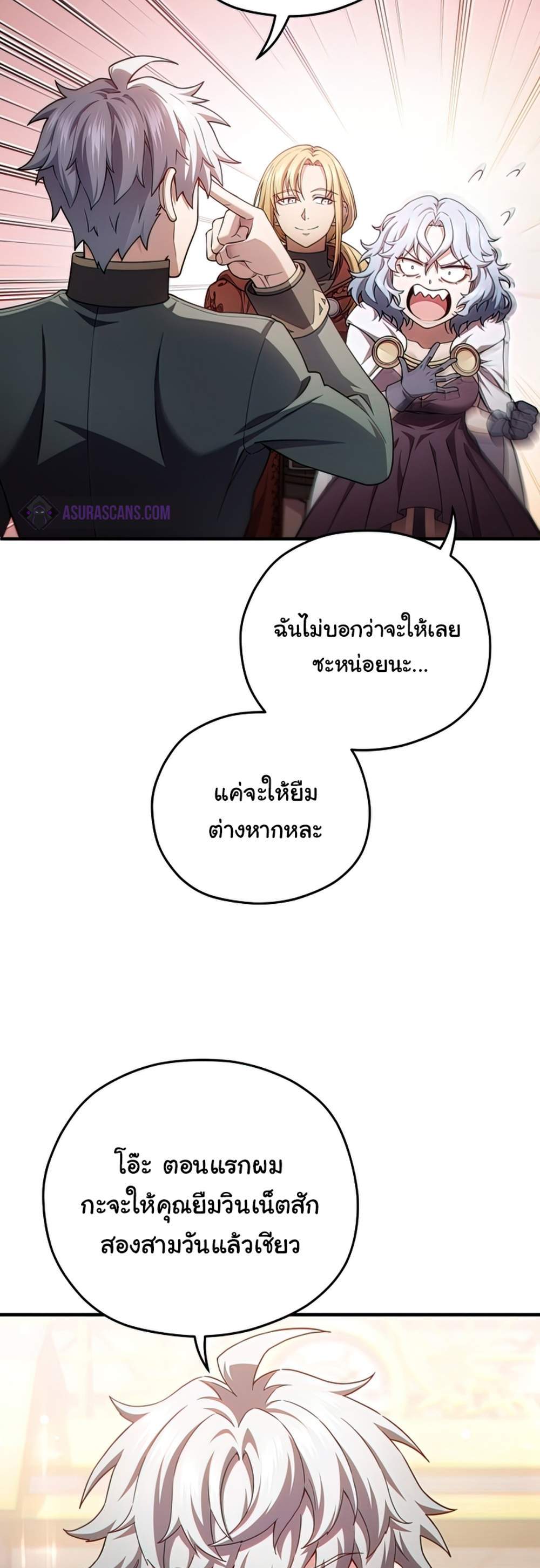 Damn Reincarnation แปลไทย