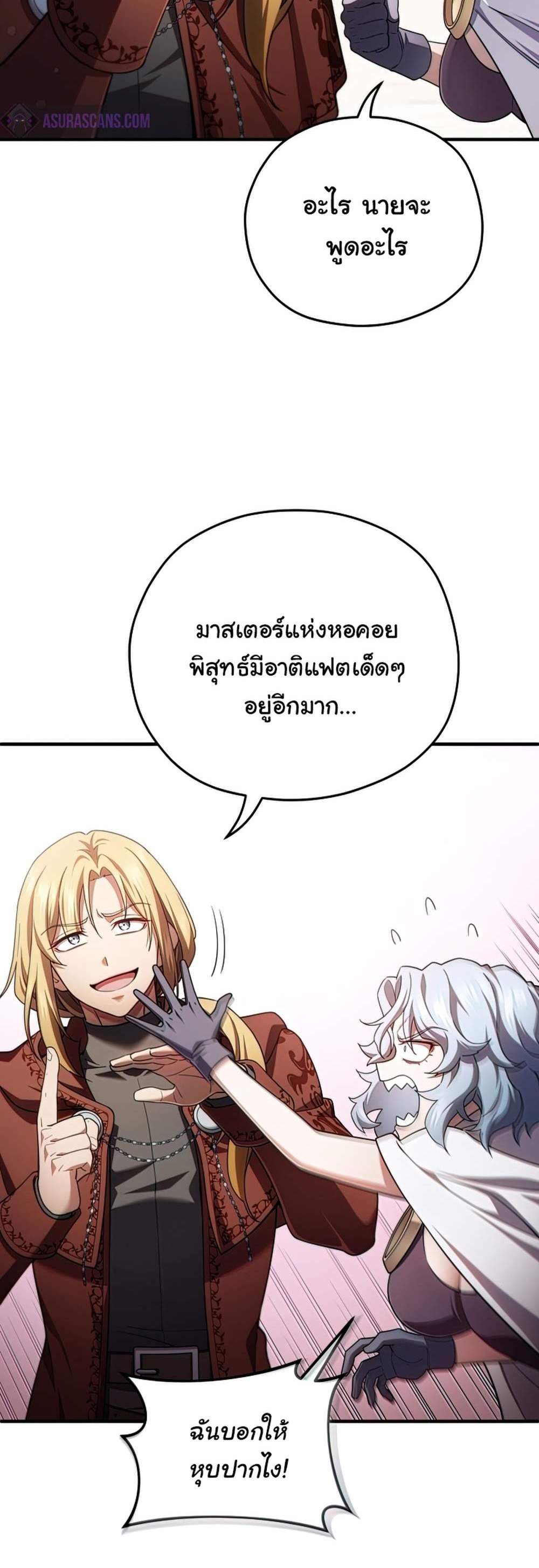 Damn Reincarnation แปลไทย