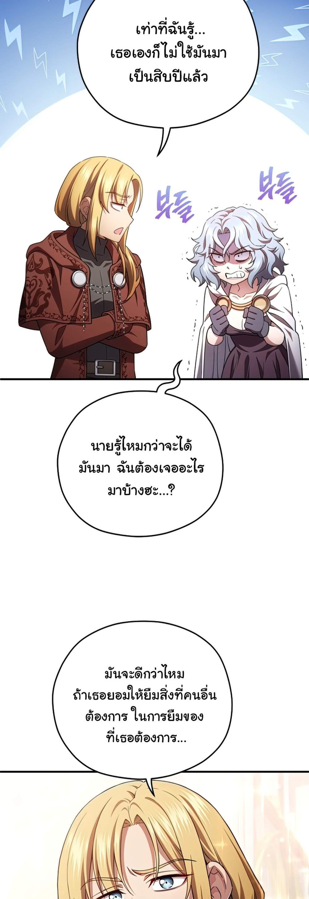 Damn Reincarnation แปลไทย