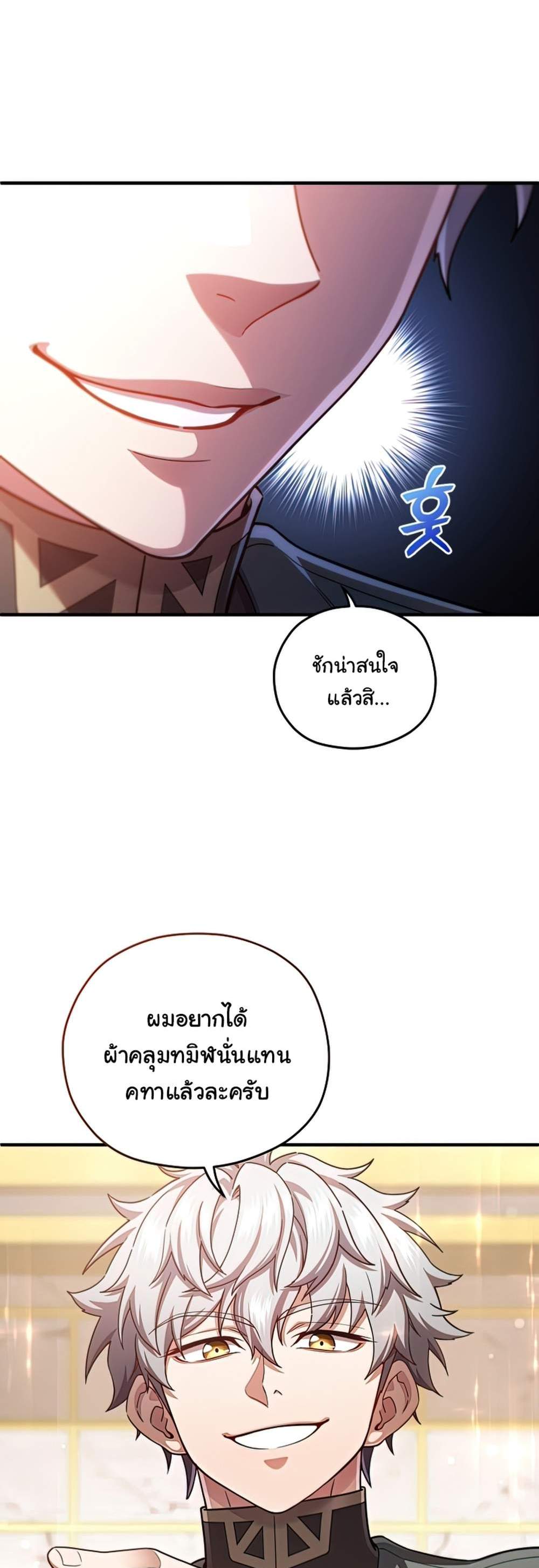 Damn Reincarnation แปลไทย