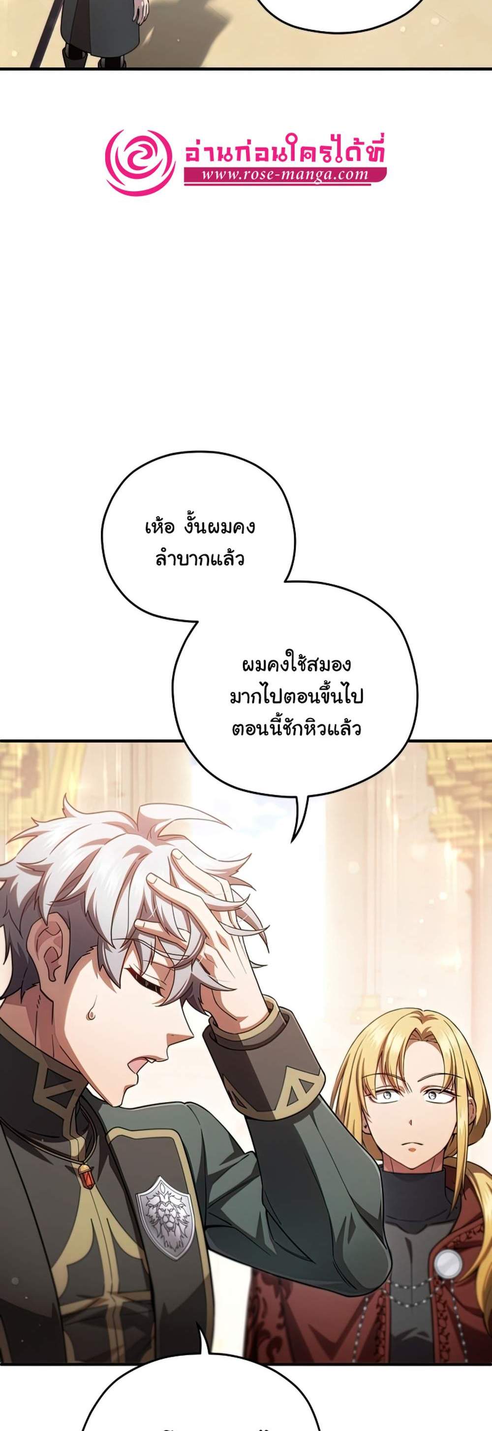 Damn Reincarnation แปลไทย