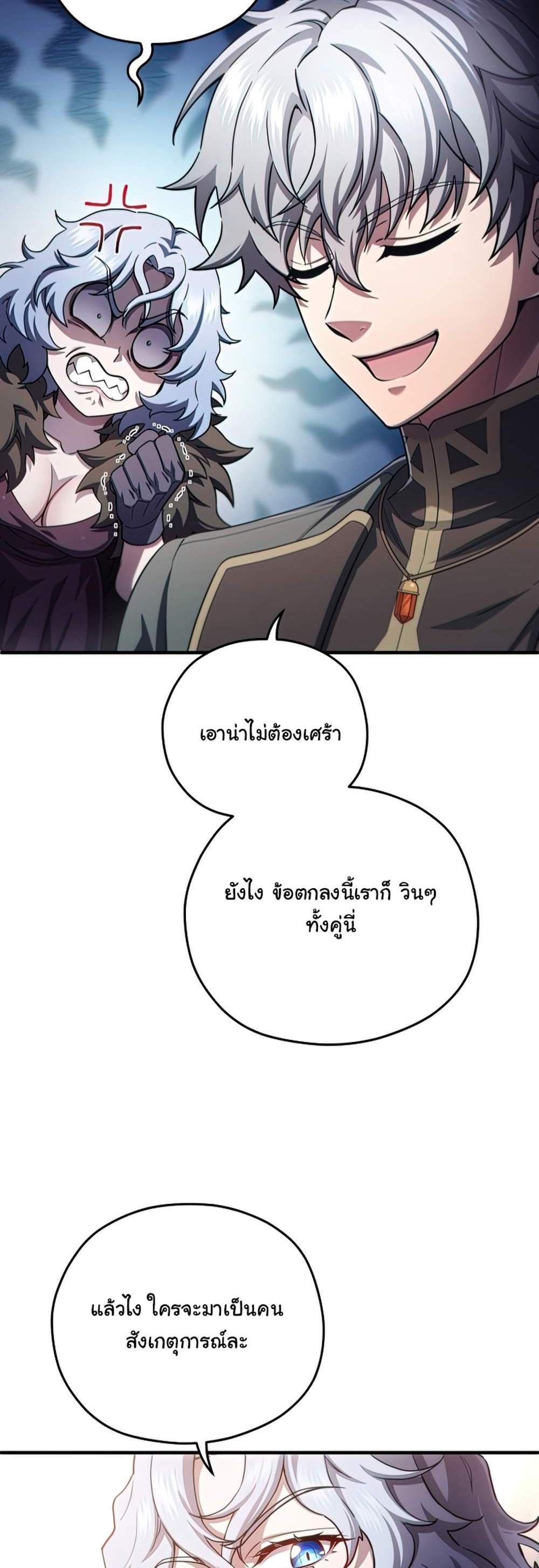 Damn Reincarnation แปลไทย