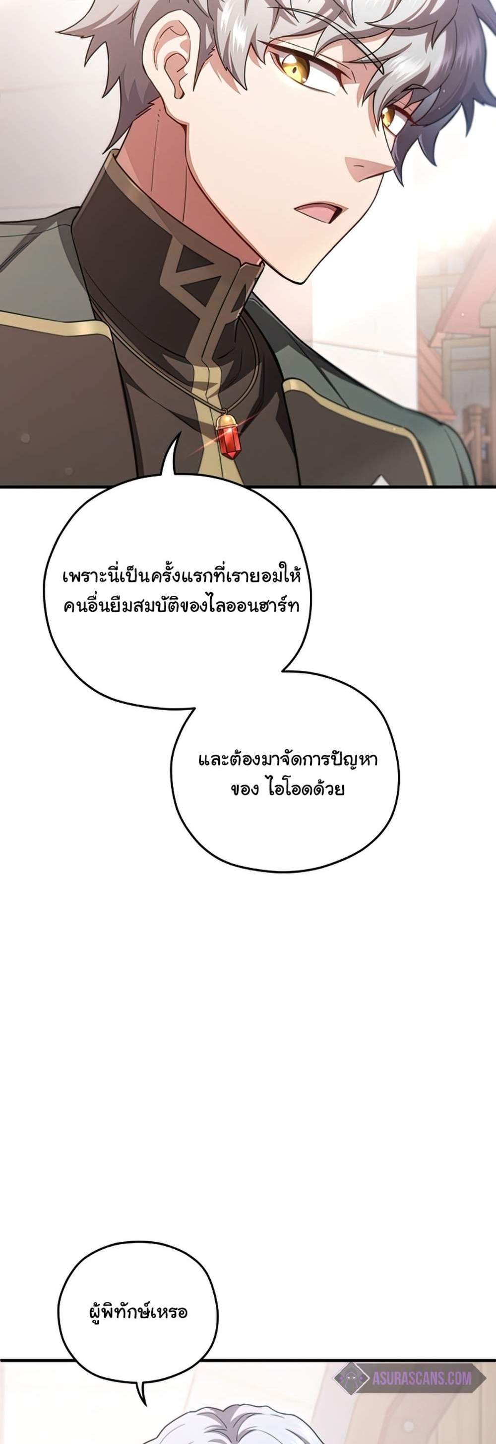 Damn Reincarnation แปลไทย