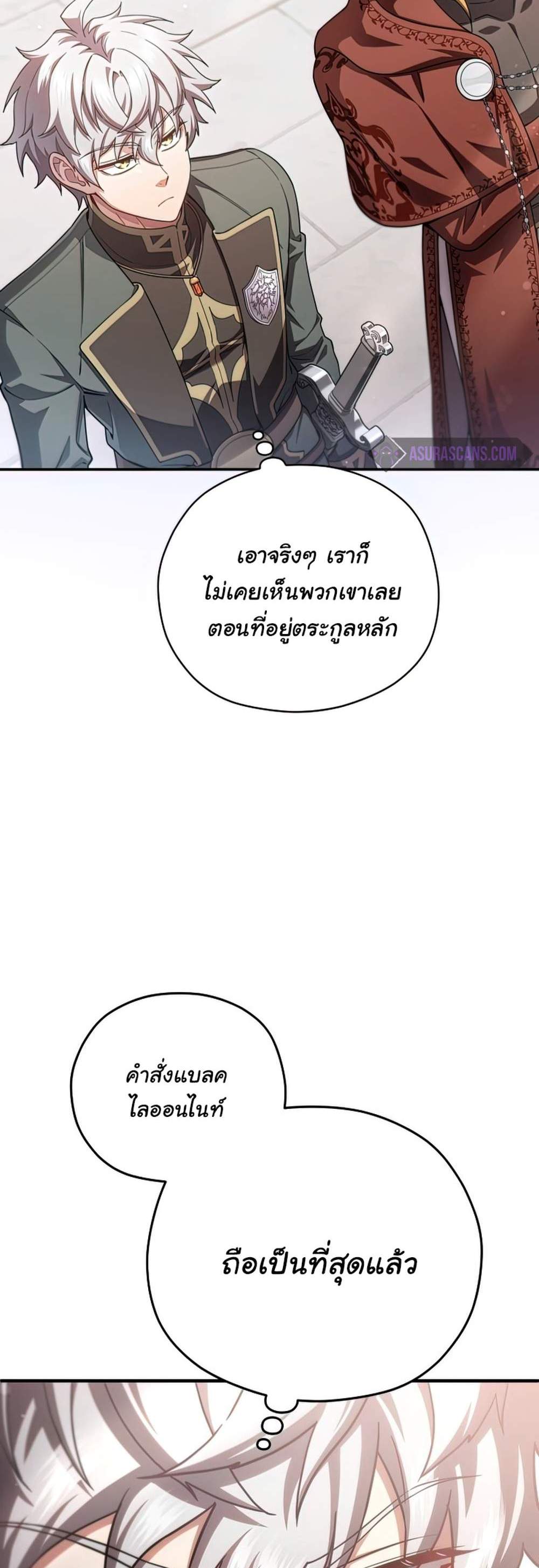 Damn Reincarnation แปลไทย