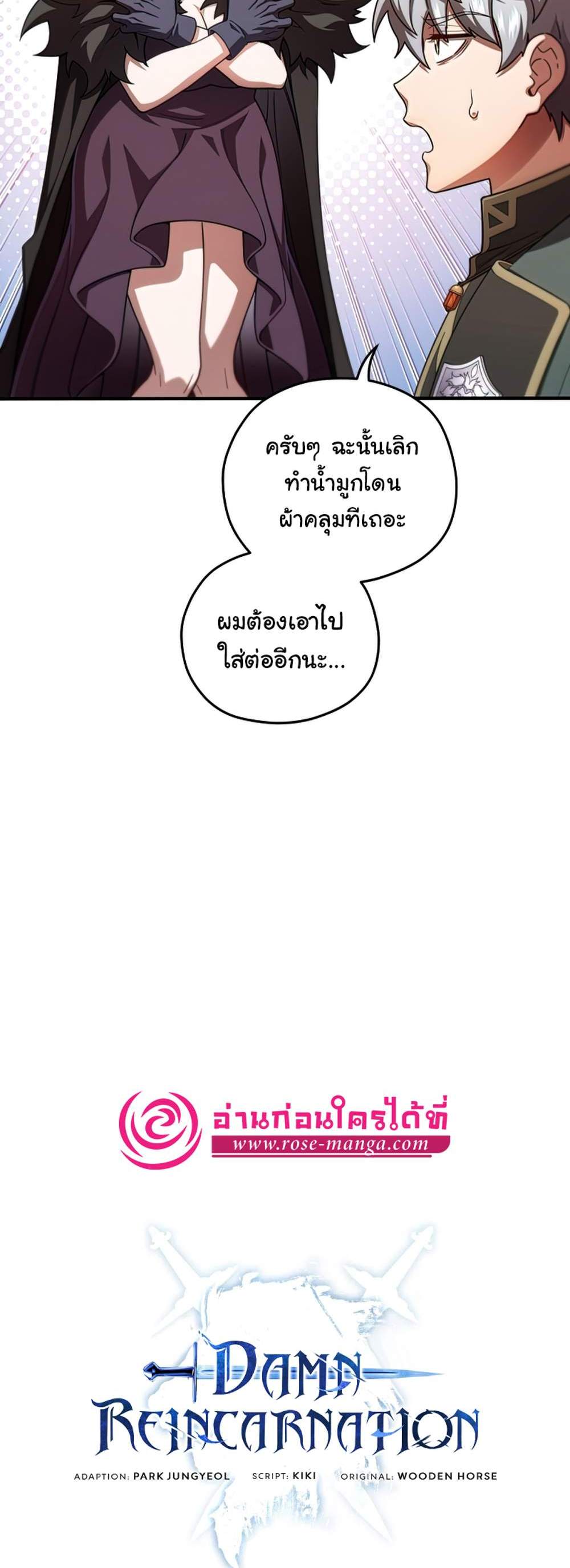 Damn Reincarnation แปลไทย