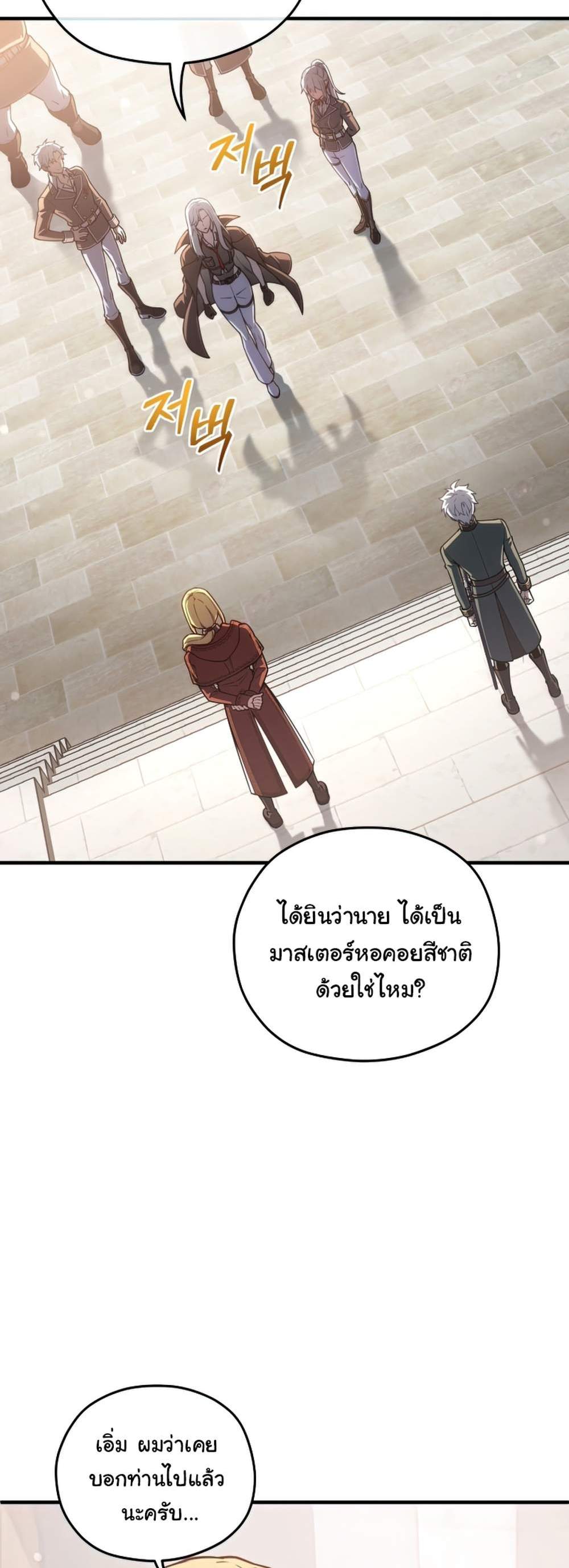 Damn Reincarnation แปลไทย