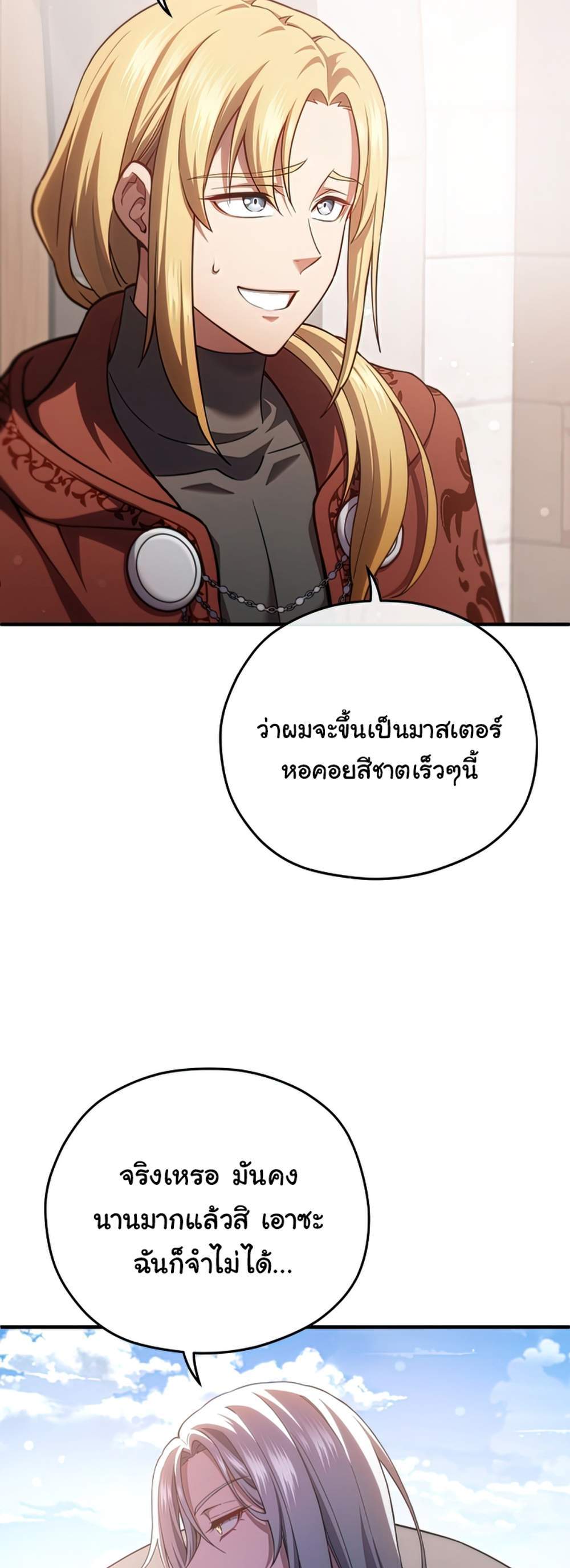 Damn Reincarnation แปลไทย