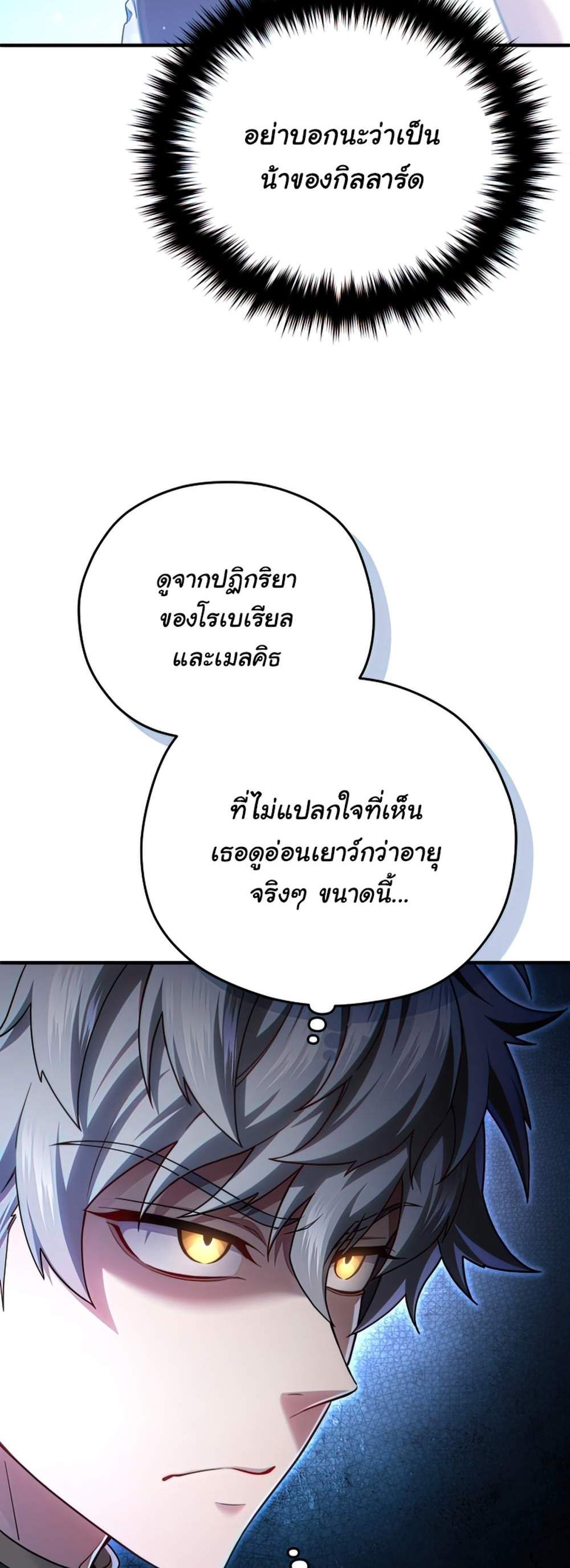 Damn Reincarnation แปลไทย