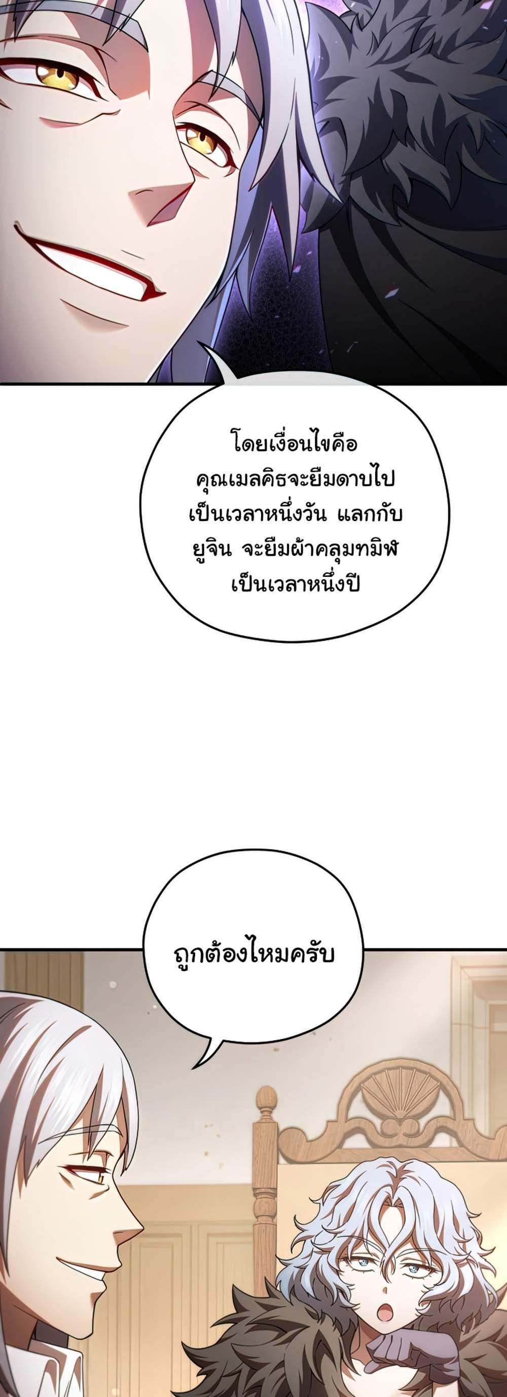 Damn Reincarnation แปลไทย