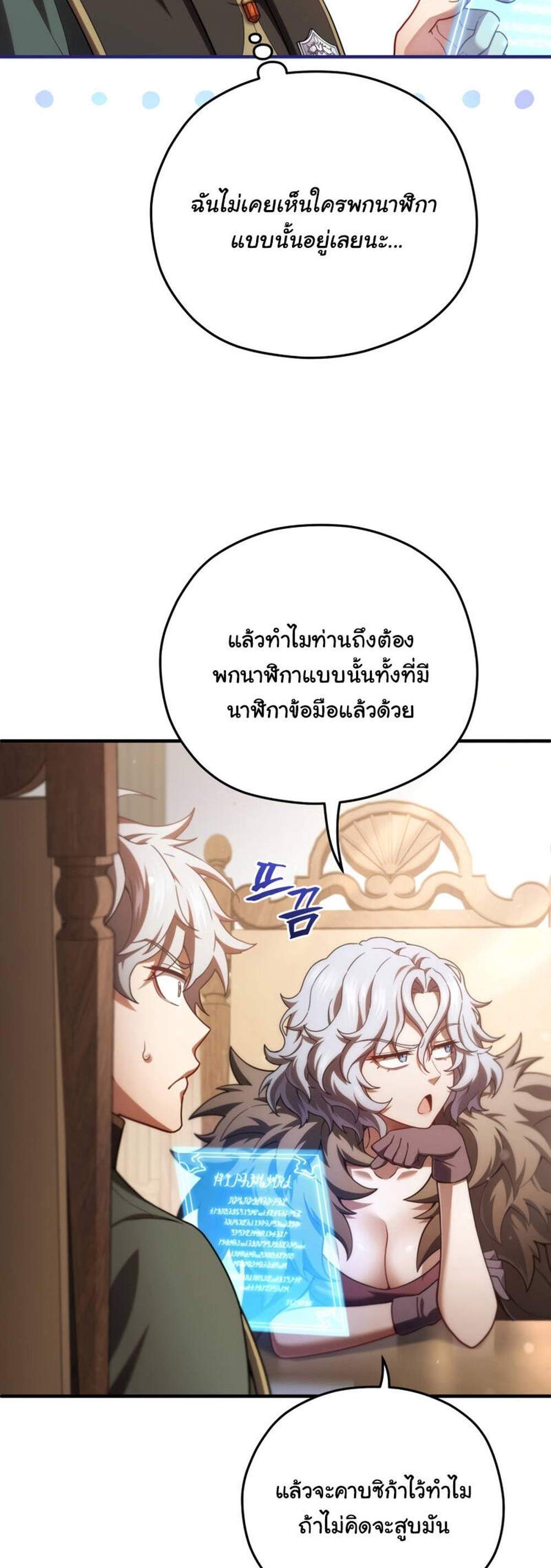 Damn Reincarnation แปลไทย