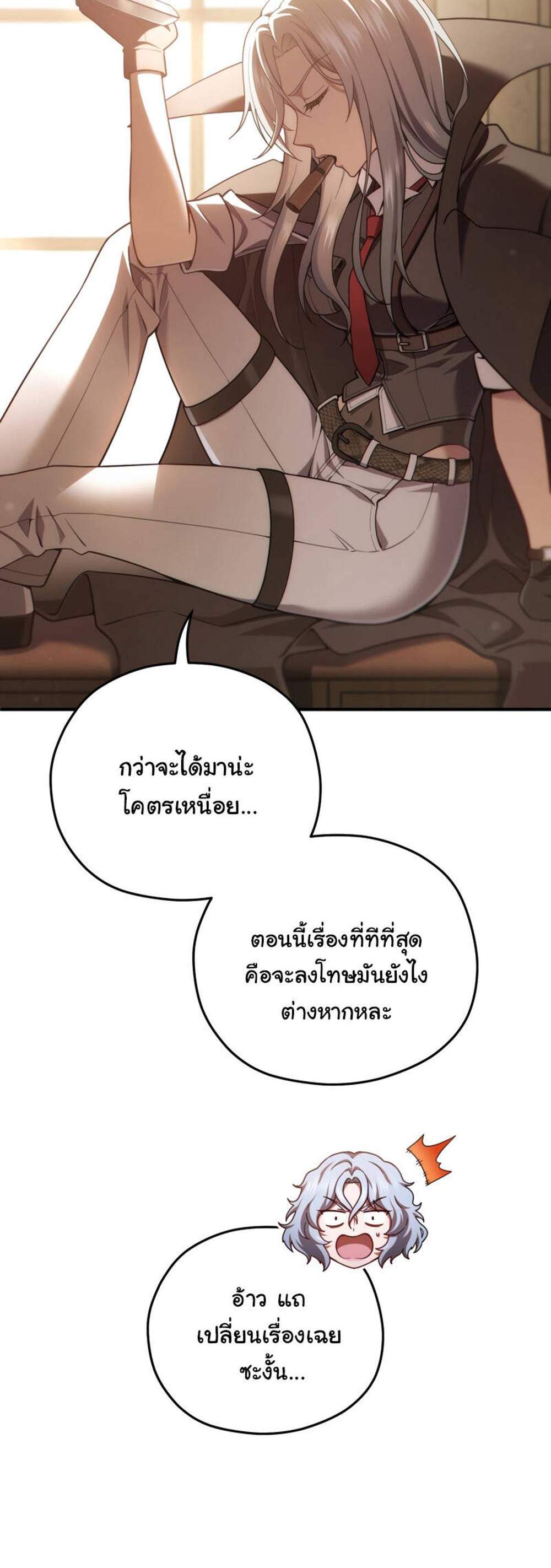 Damn Reincarnation แปลไทย