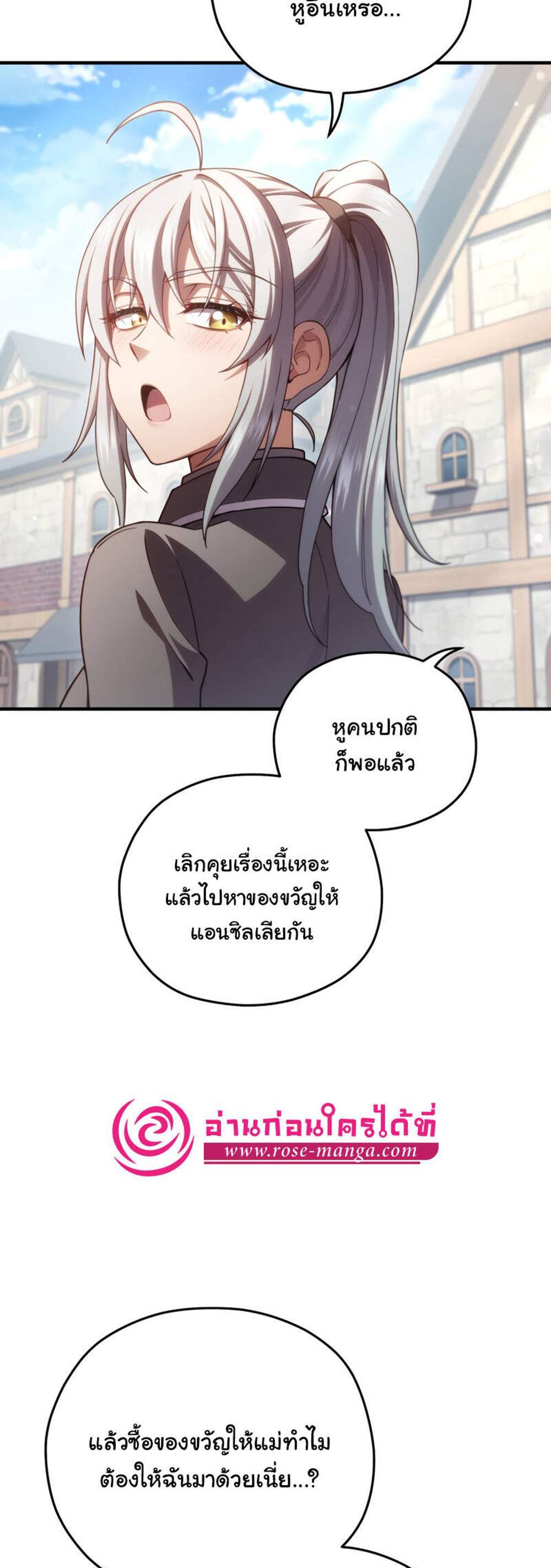 Damn Reincarnation แปลไทย