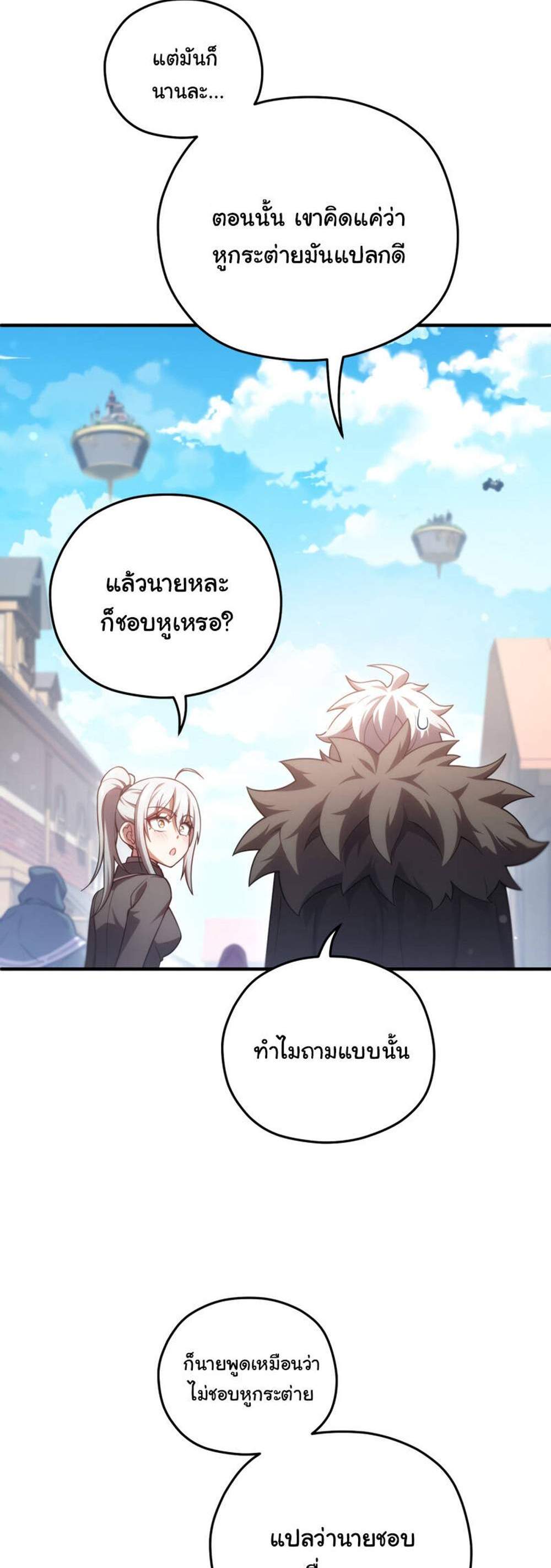 Damn Reincarnation แปลไทย