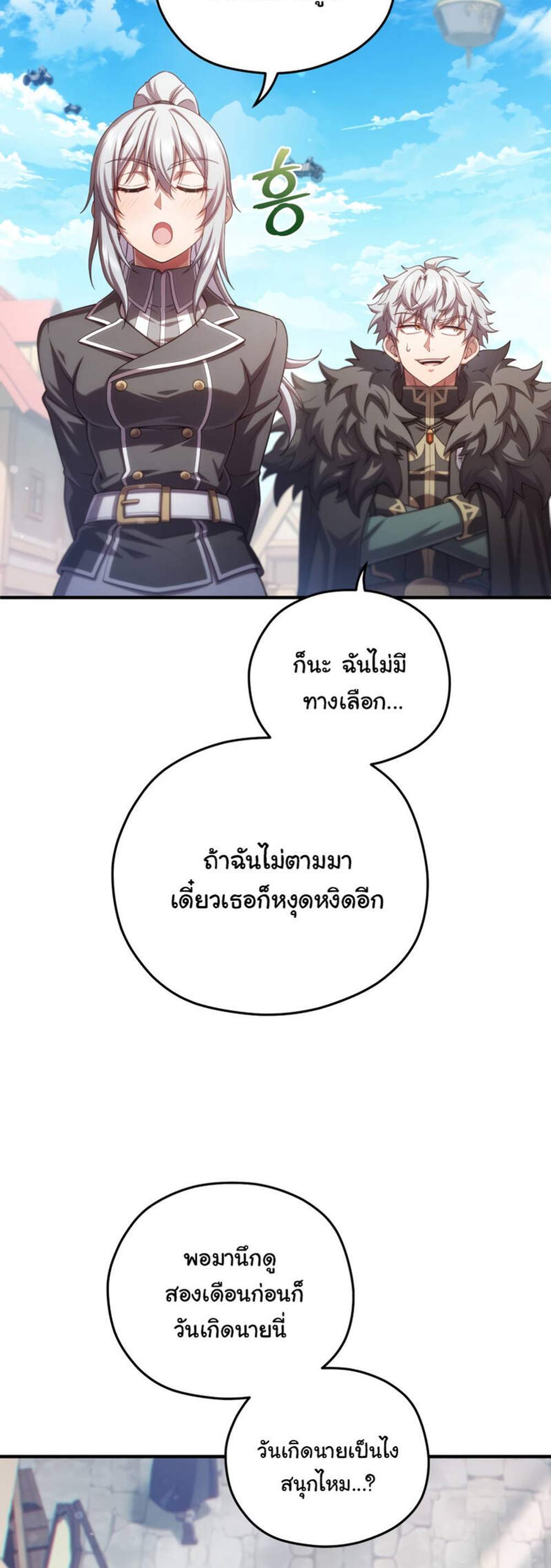 Damn Reincarnation แปลไทย