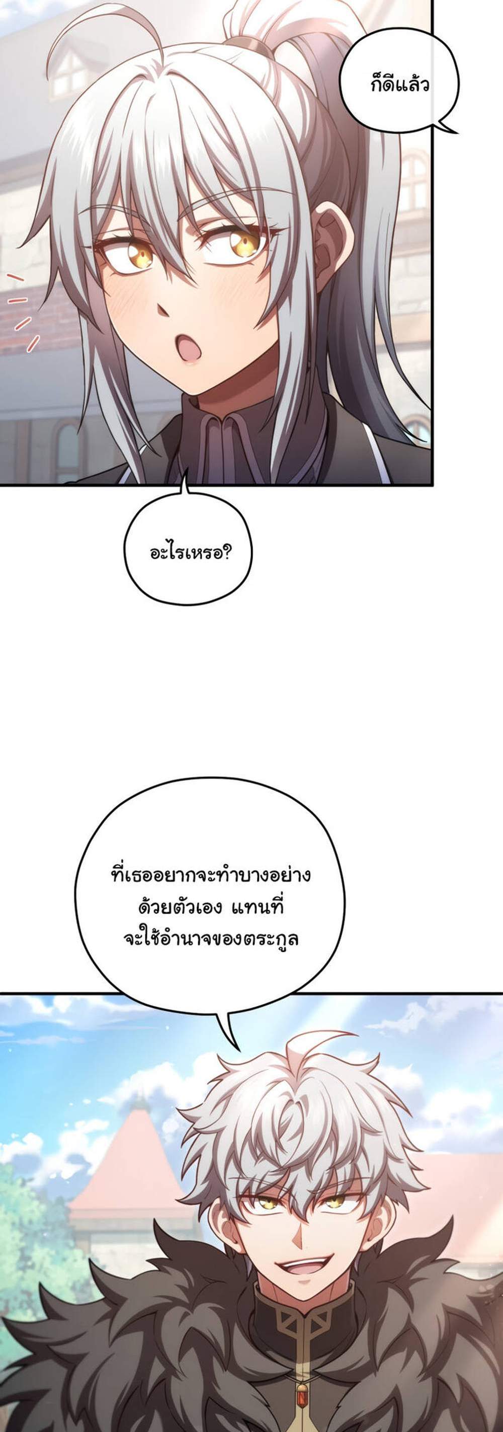 Damn Reincarnation แปลไทย