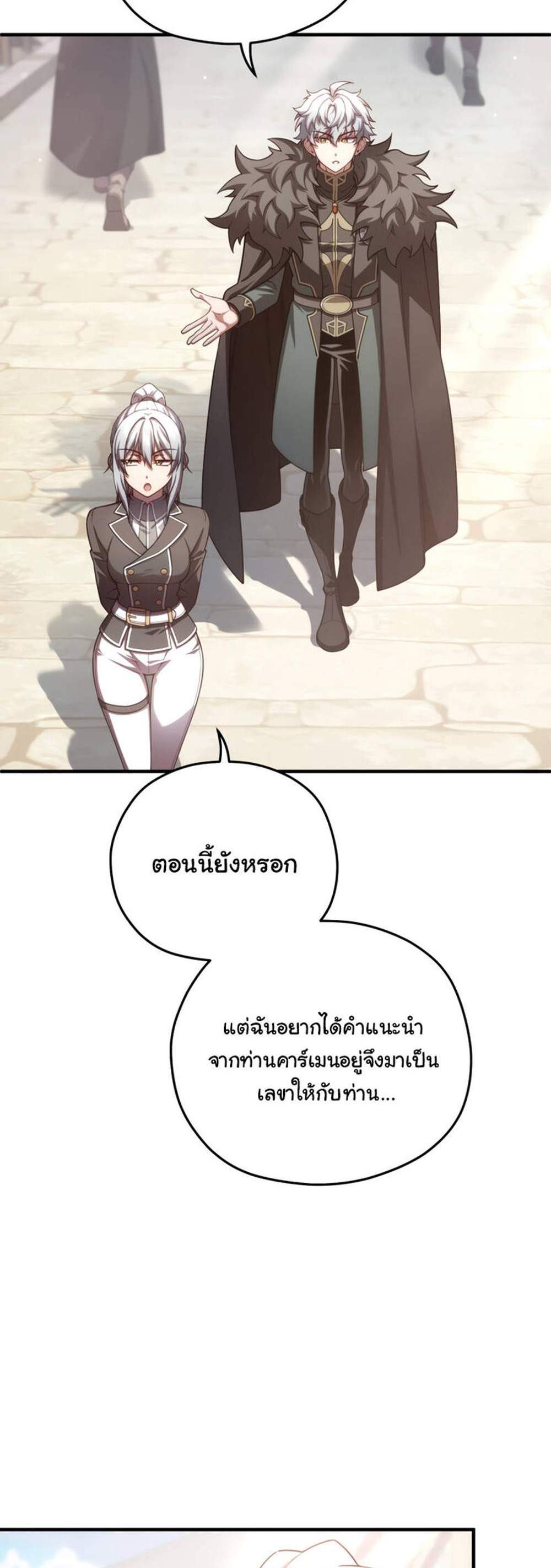 Damn Reincarnation แปลไทย