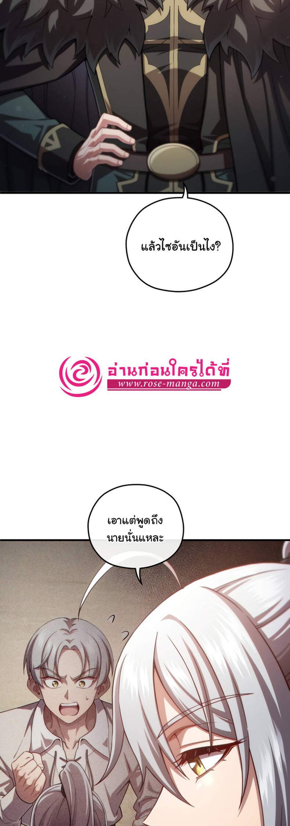 Damn Reincarnation แปลไทย