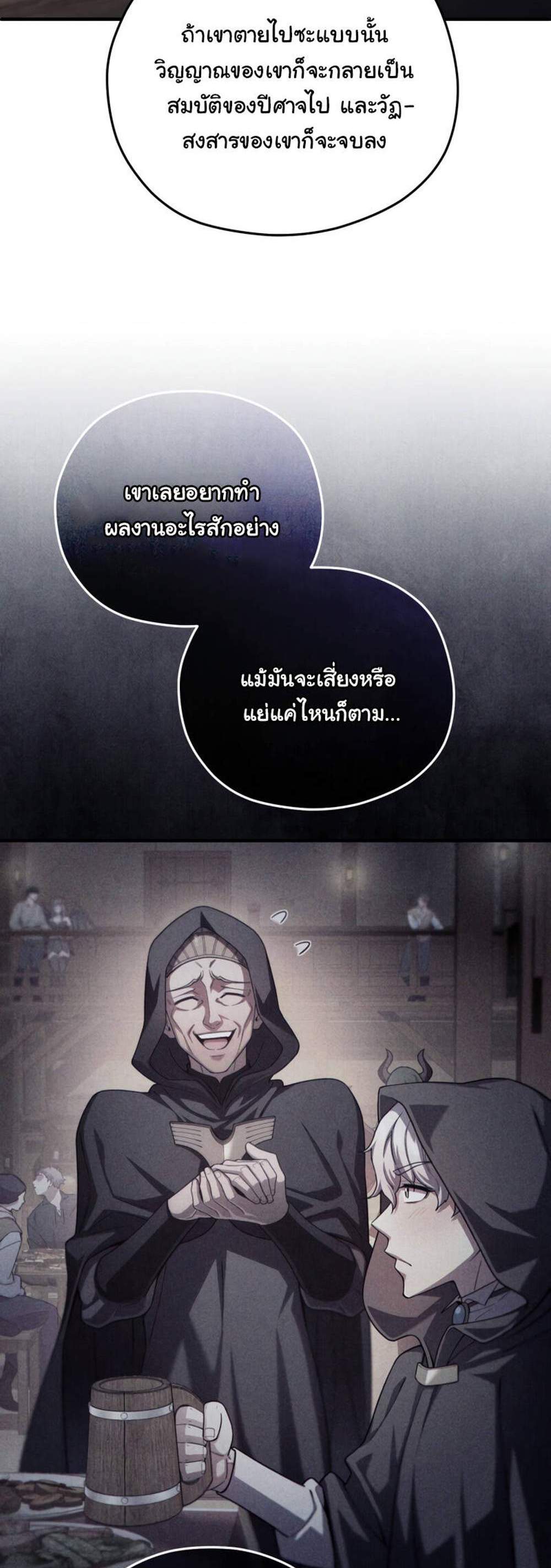 Damn Reincarnation แปลไทย