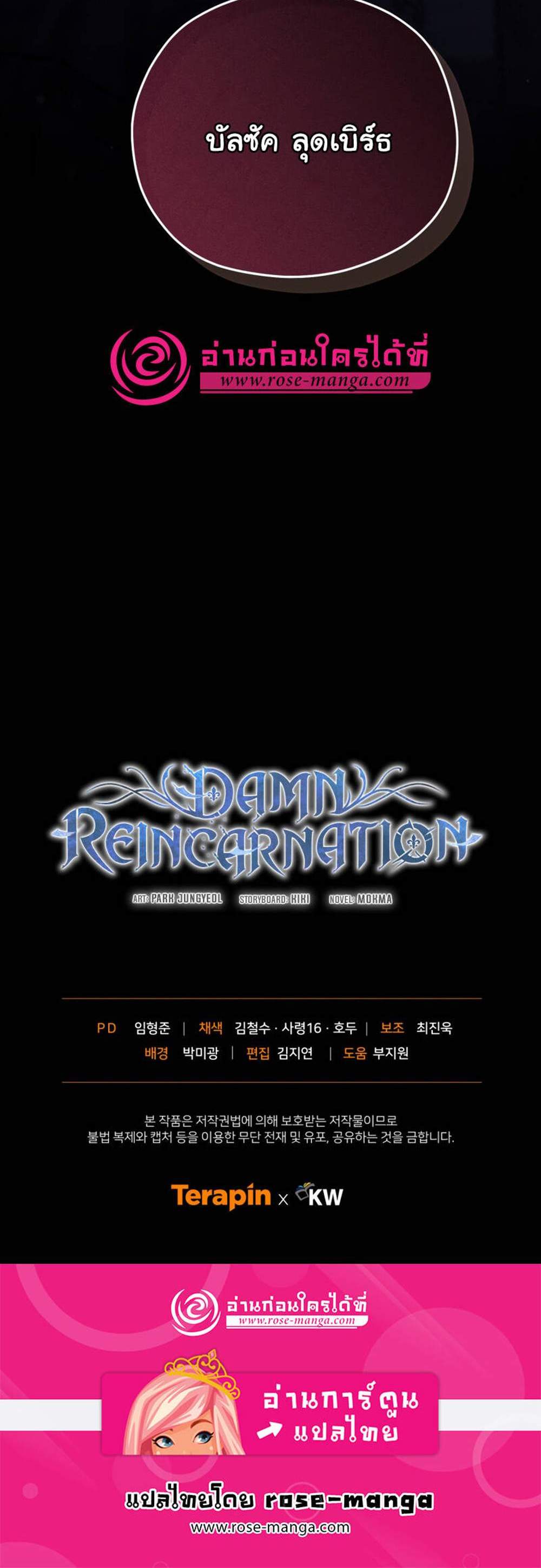 Damn Reincarnation แปลไทย