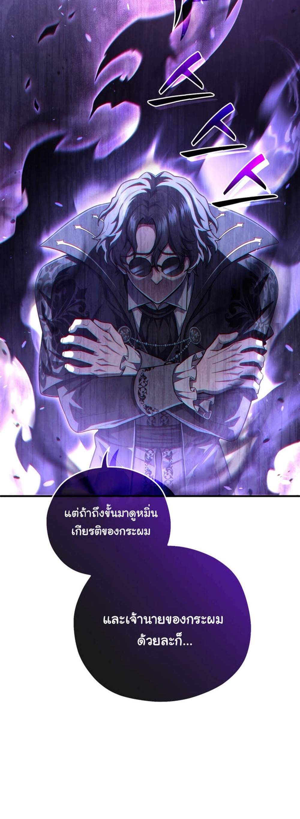 Damn Reincarnation แปลไทย