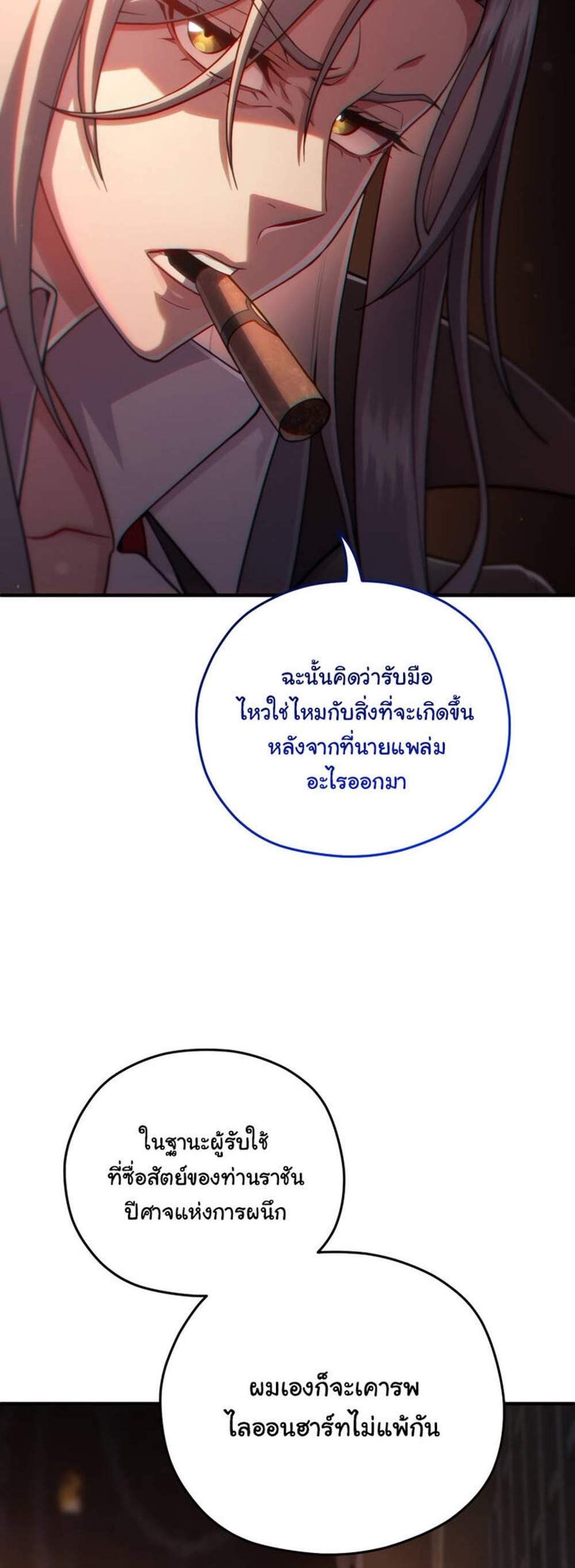 Damn Reincarnation แปลไทย