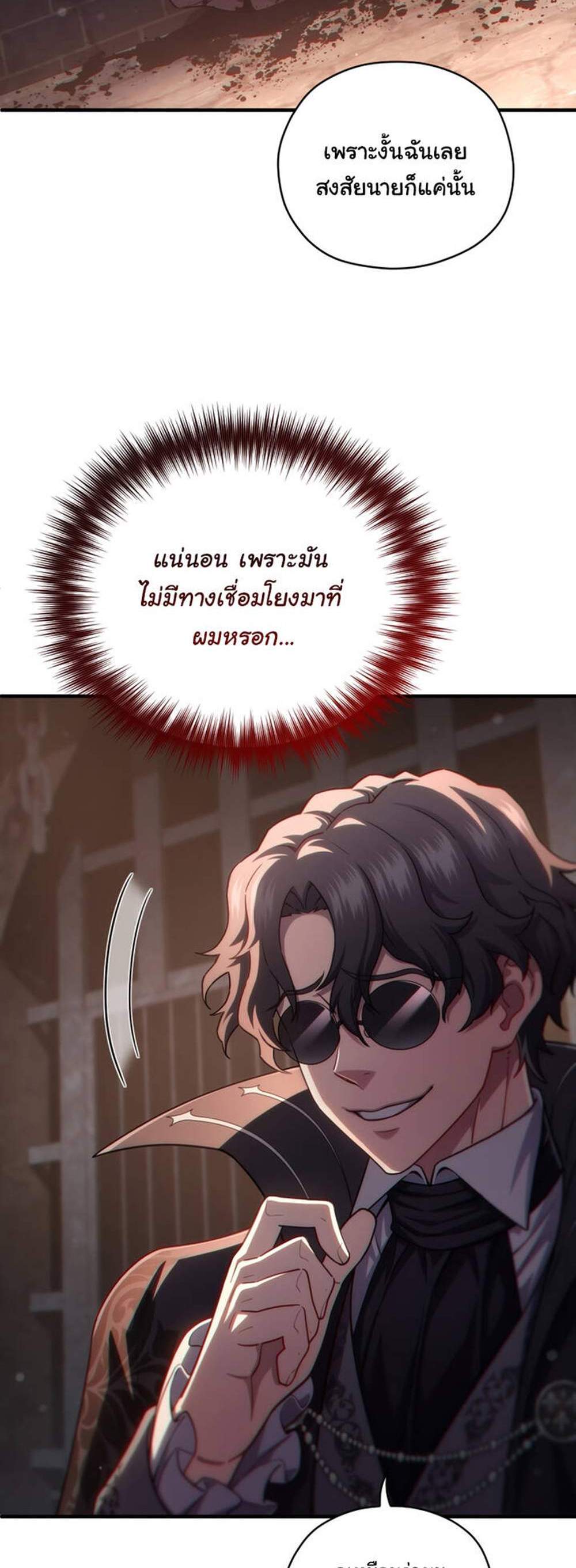 Damn Reincarnation แปลไทย