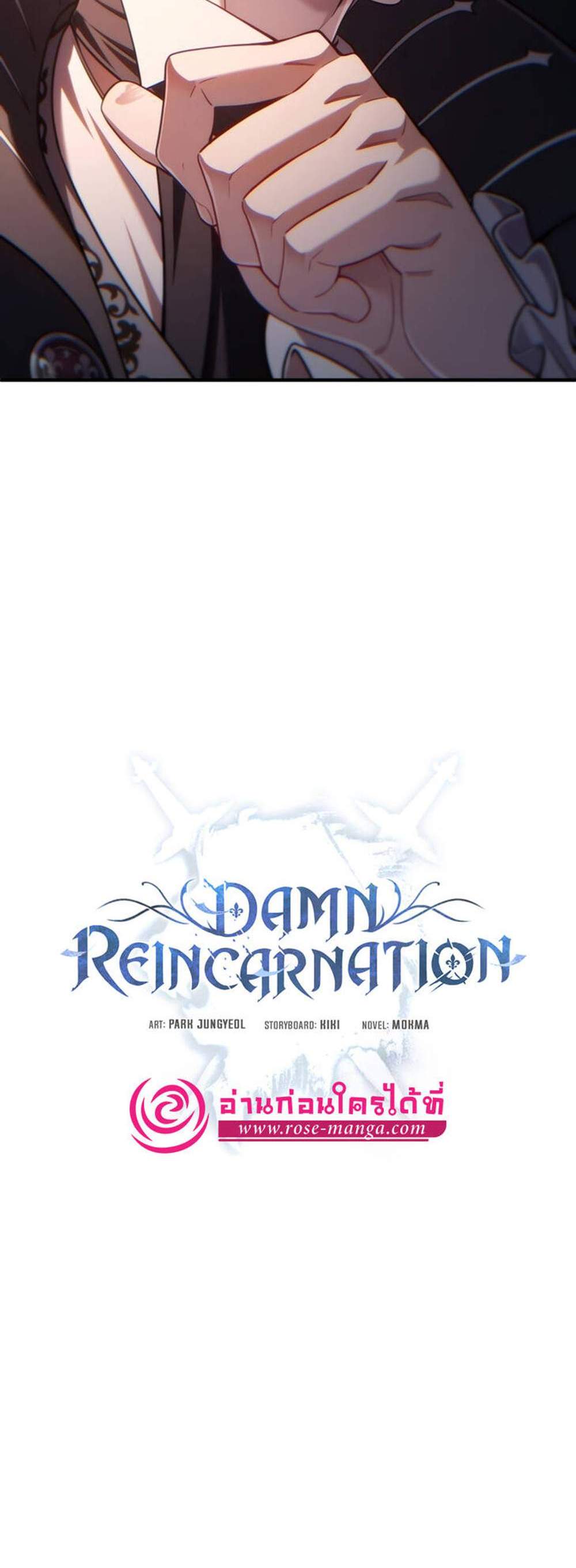 Damn Reincarnation แปลไทย