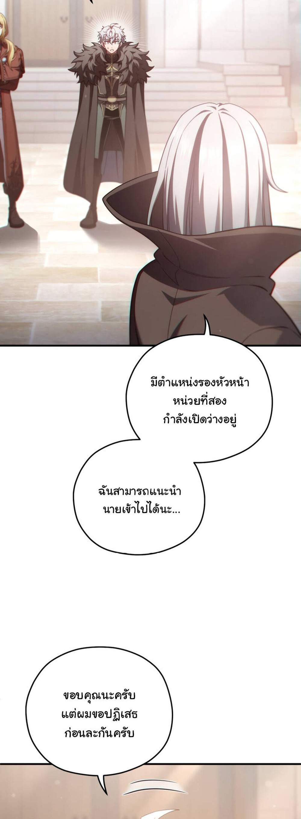 Damn Reincarnation แปลไทย