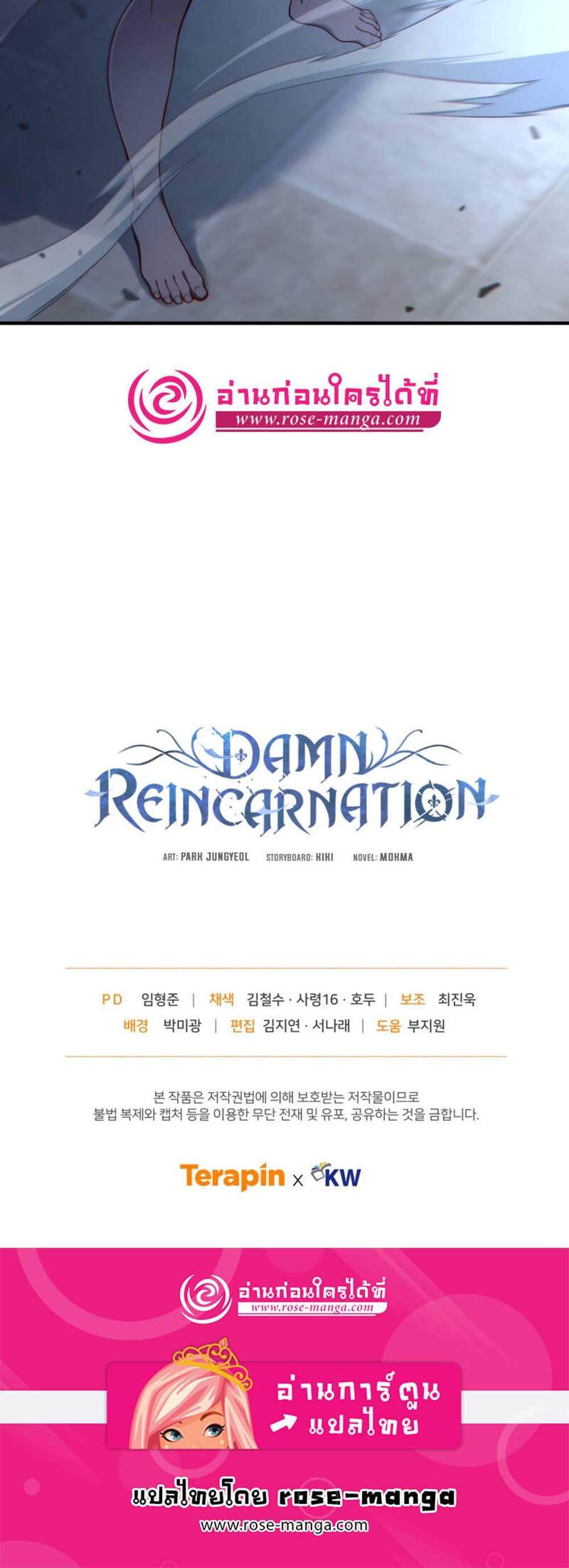 Damn Reincarnation แปลไทย