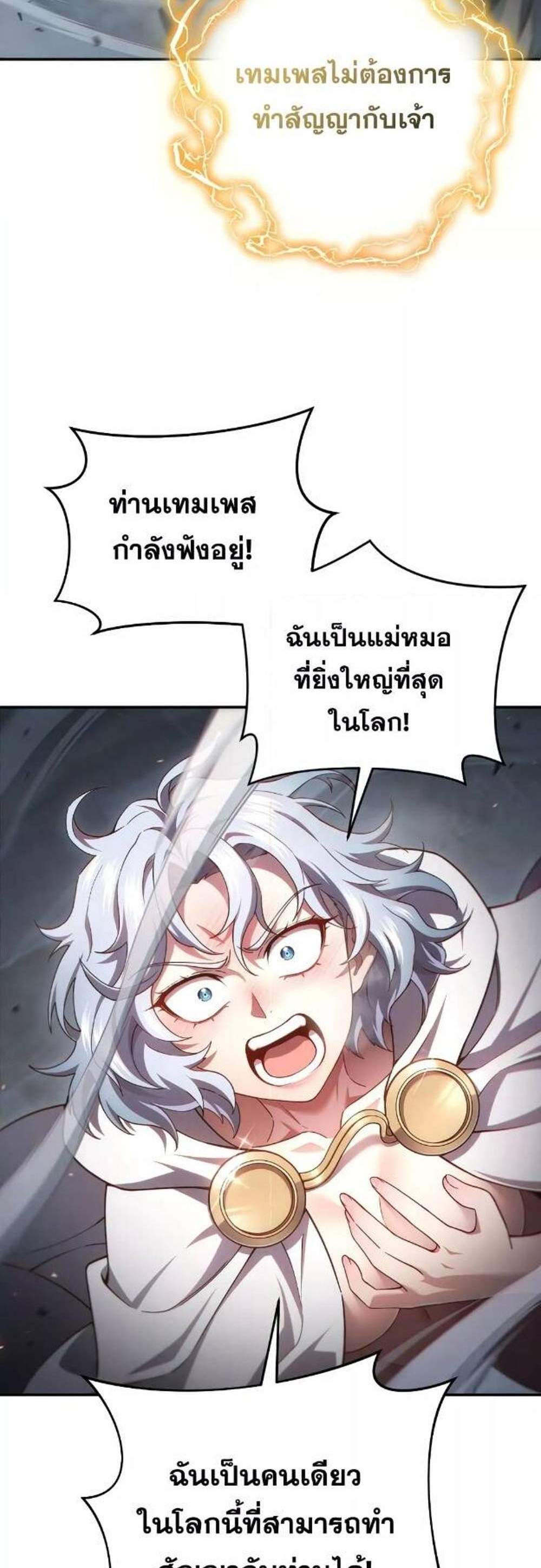 Damn Reincarnation แปลไทย