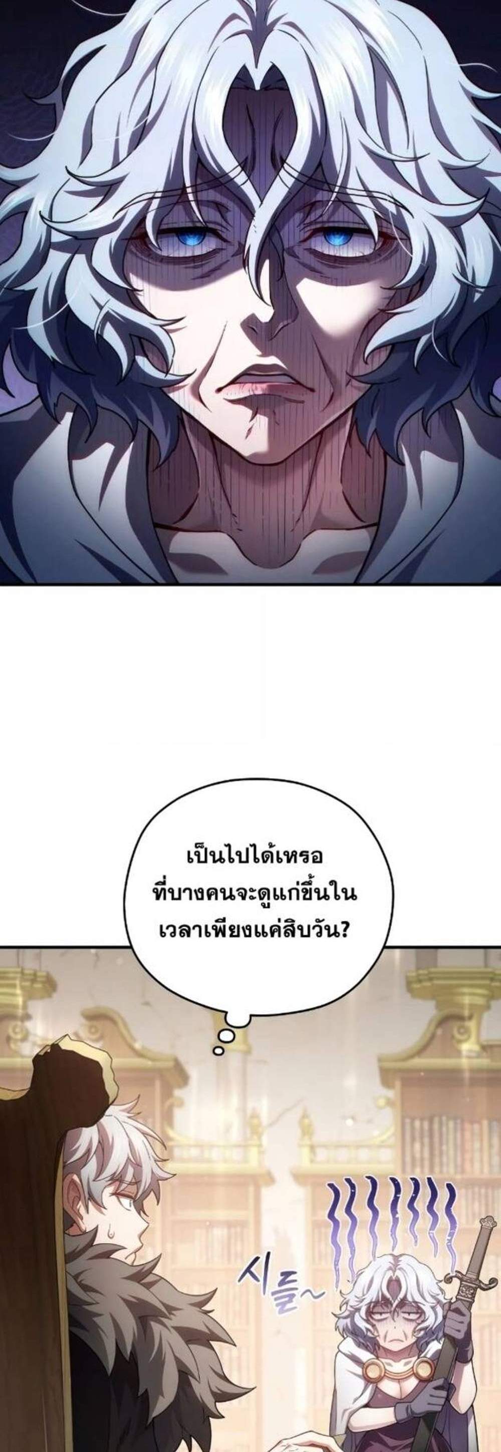 Damn Reincarnation แปลไทย