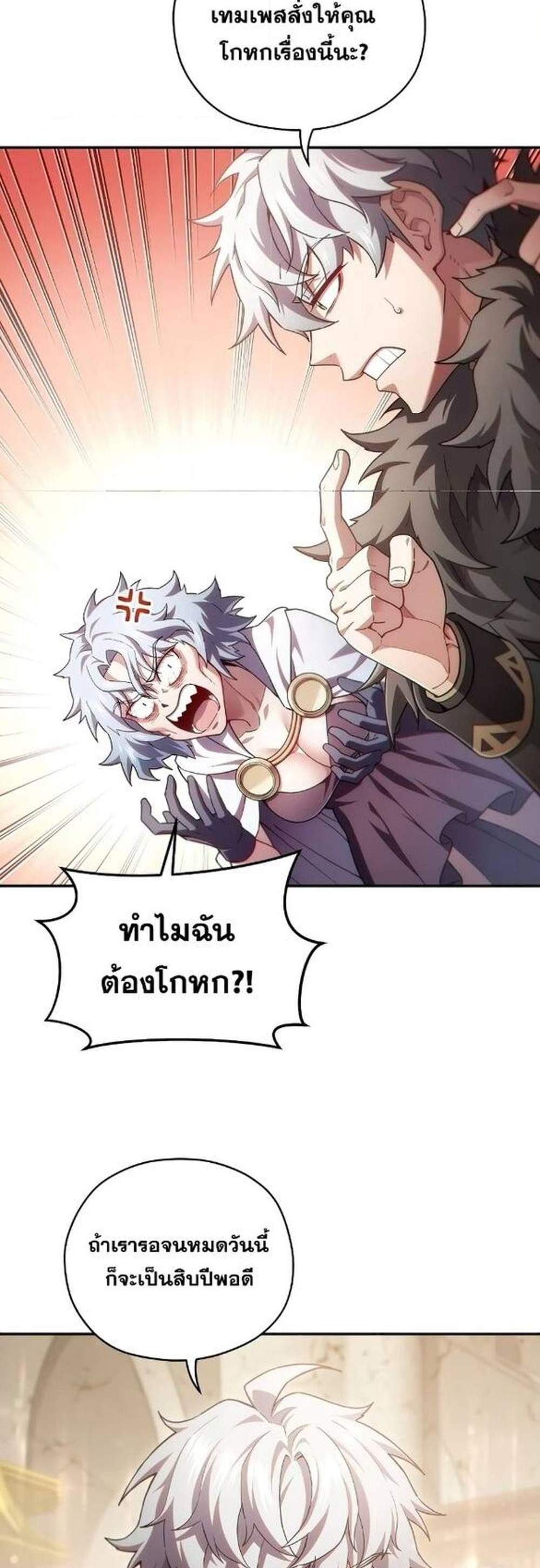 Damn Reincarnation แปลไทย