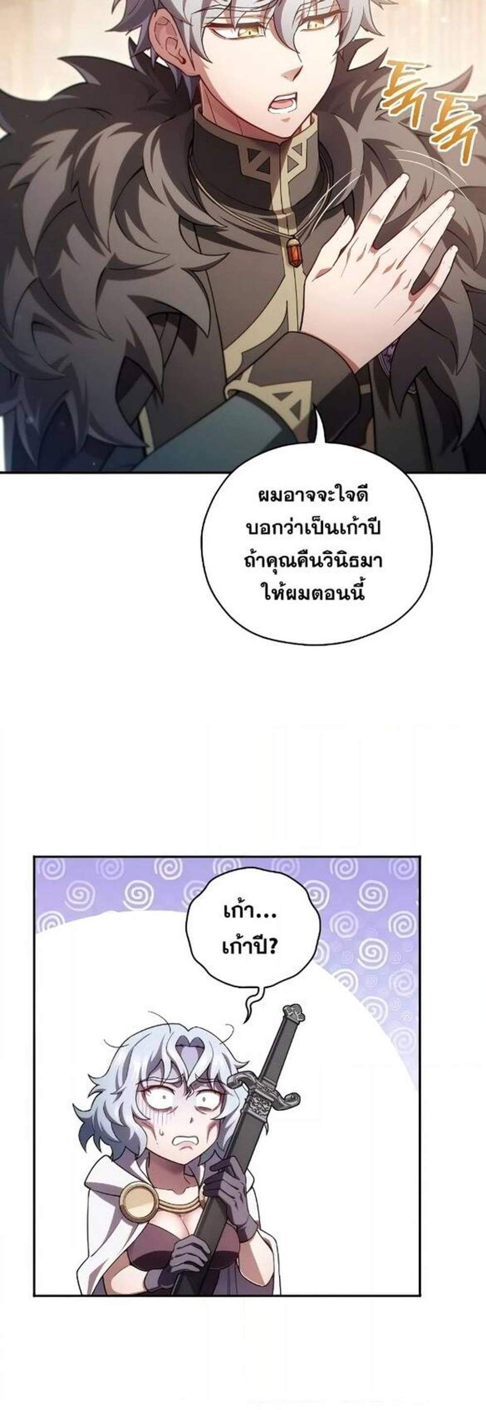 Damn Reincarnation แปลไทย